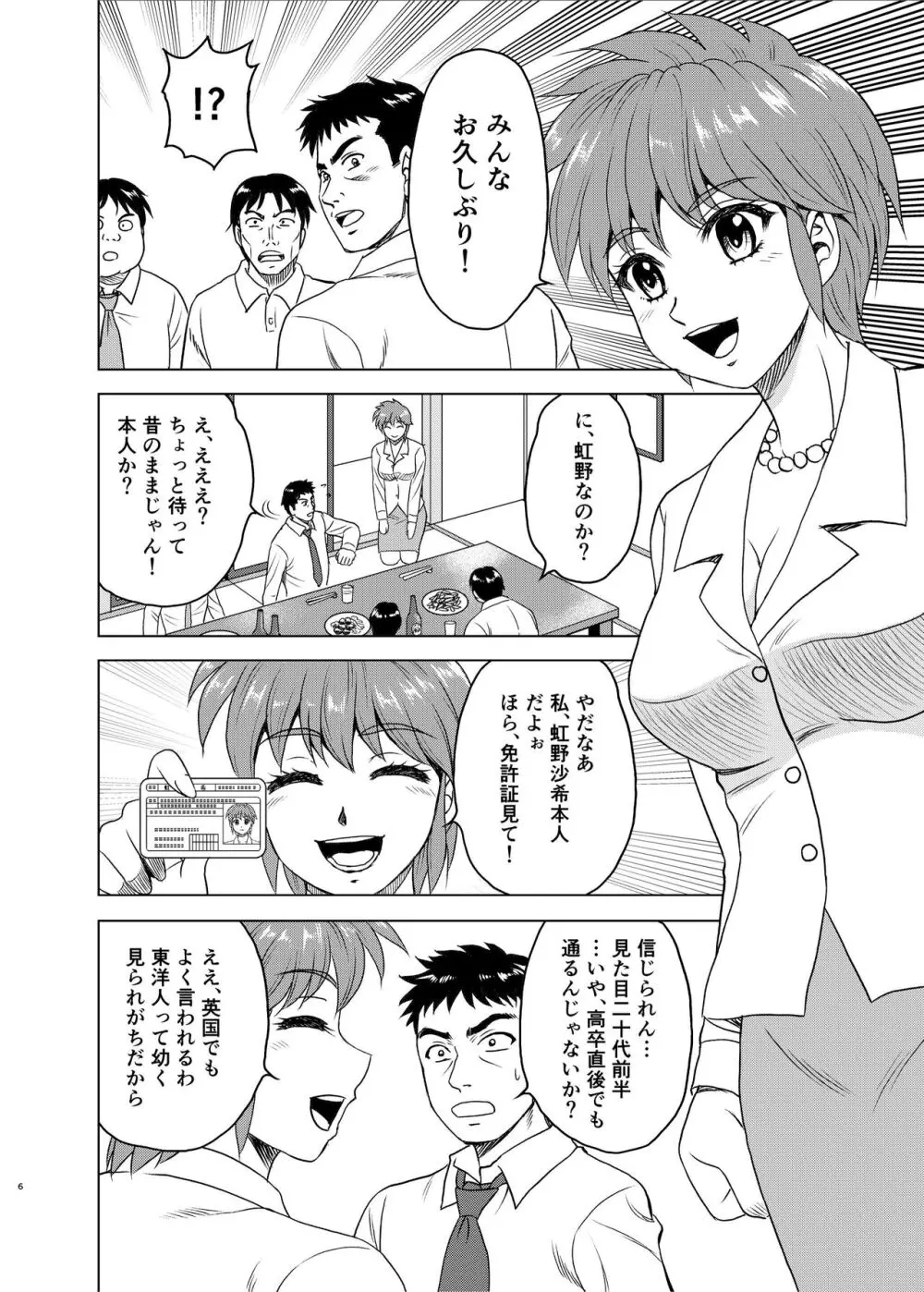 虹野さんは年を取らない! Page.6