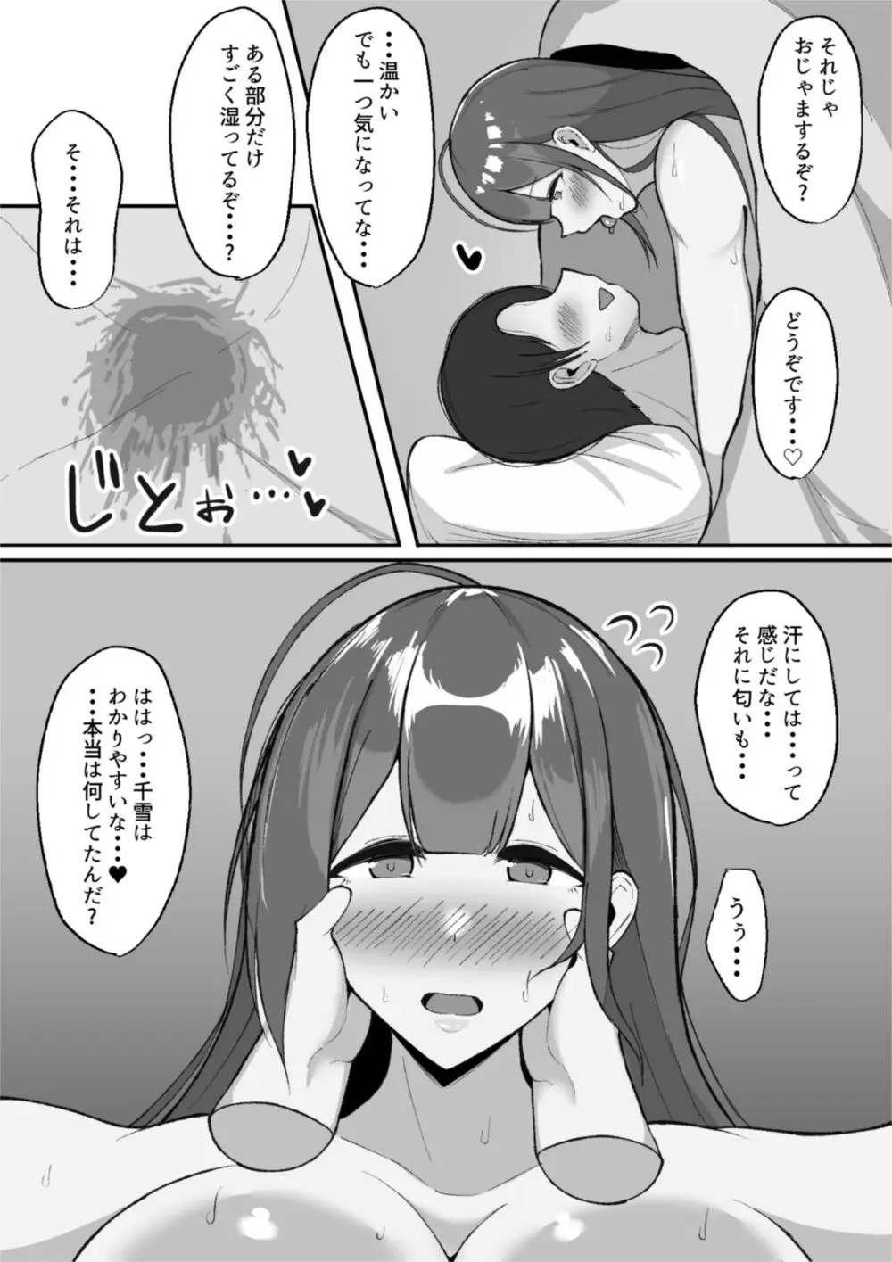 千雪とラブホで雨やどりしちゃう話 Page.32