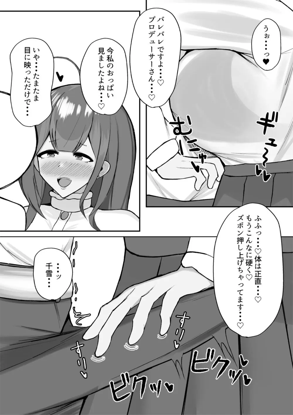 千雪とラブホで雨やどりしちゃう話 Page.6