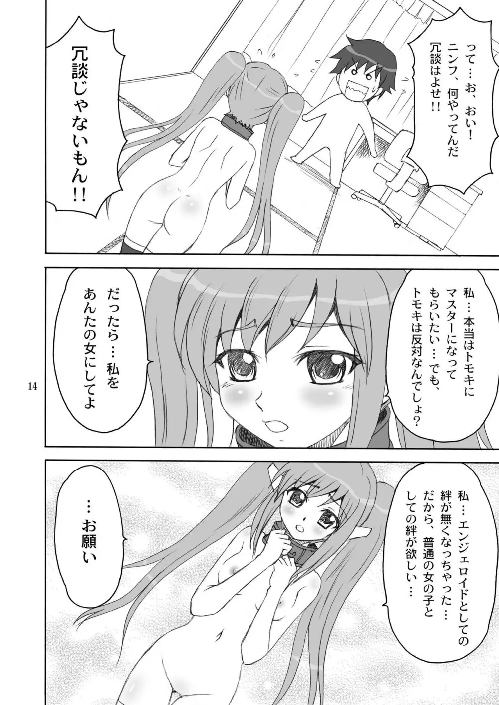 ますたぁと一緒 Page.14