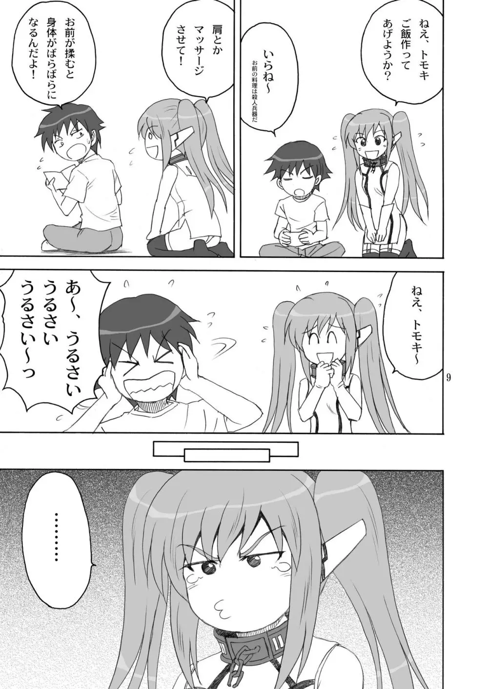 ますたぁと一緒 Page.9