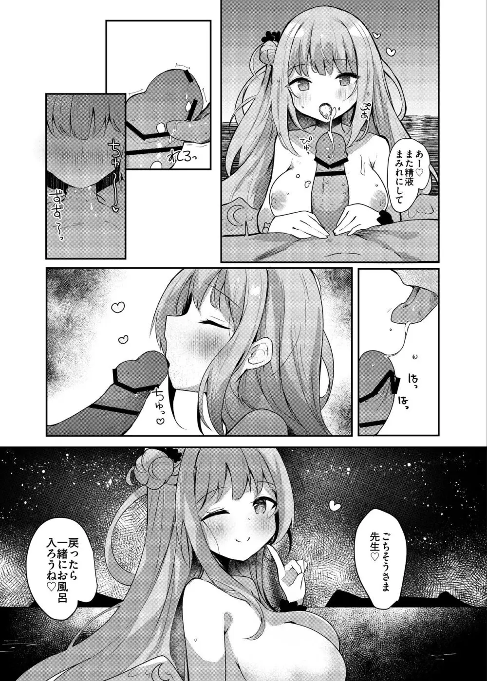 ミカとらぶらぶ水着えっち♡ Page.24