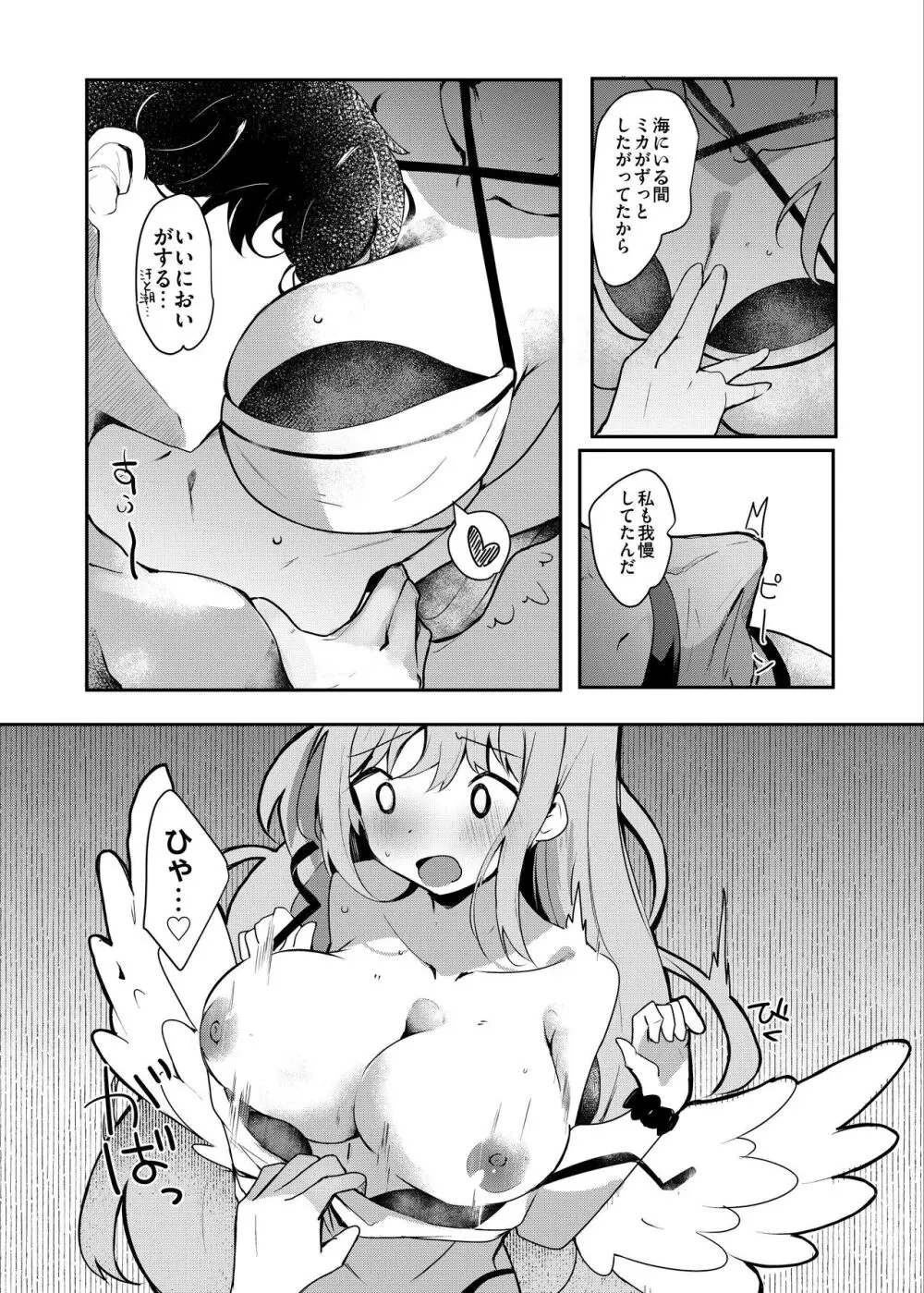 ミカとらぶらぶ水着えっち♡ Page.6