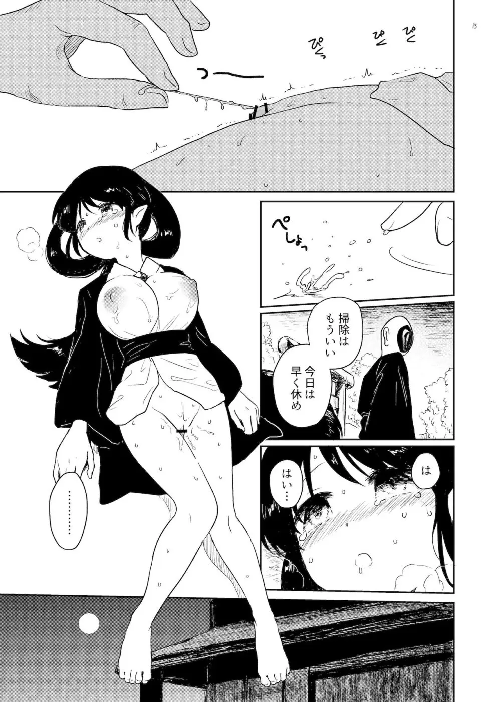 ねねの調教 Page.15