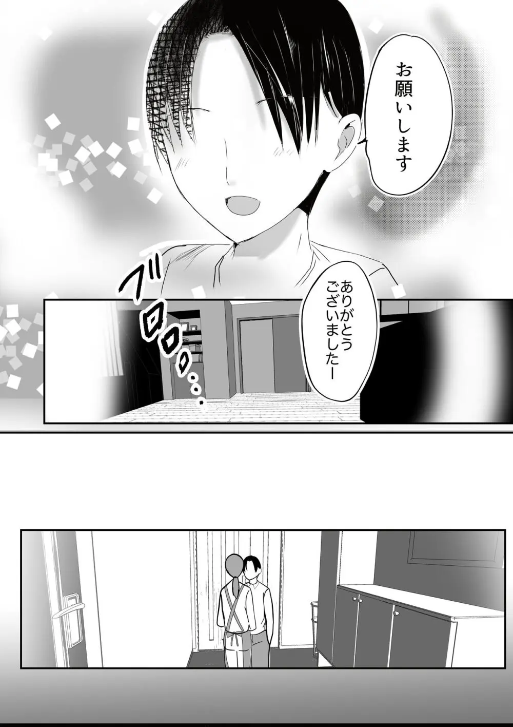 そして母さんは俺の子を孕む 母乳母さんのナカに戻りたい完結編 Page.10