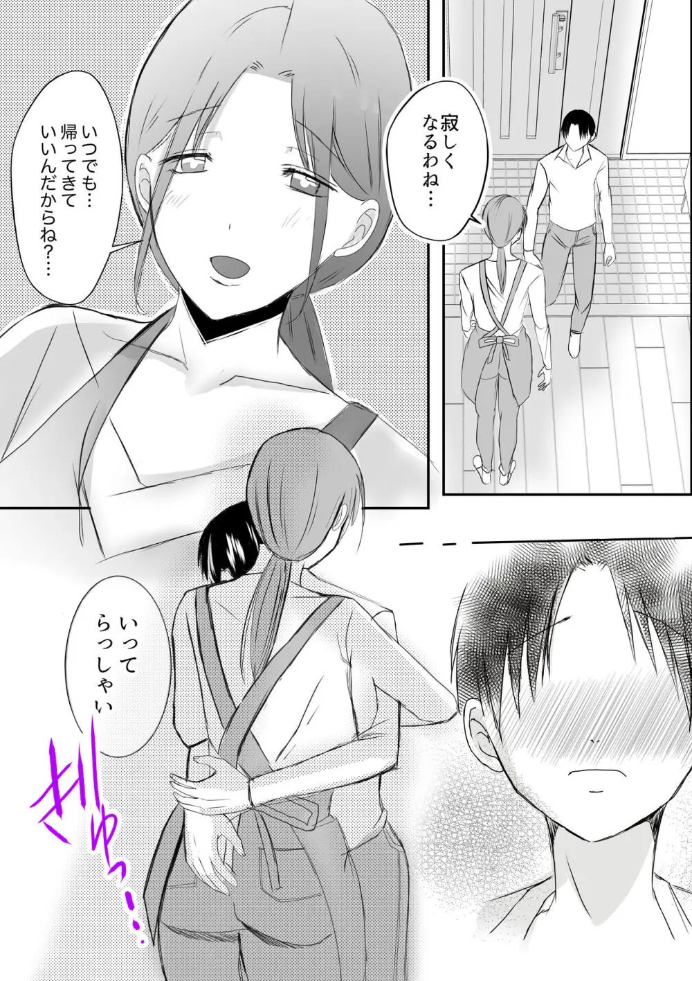 そして母さんは俺の子を孕む 母乳母さんのナカに戻りたい完結編 Page.11