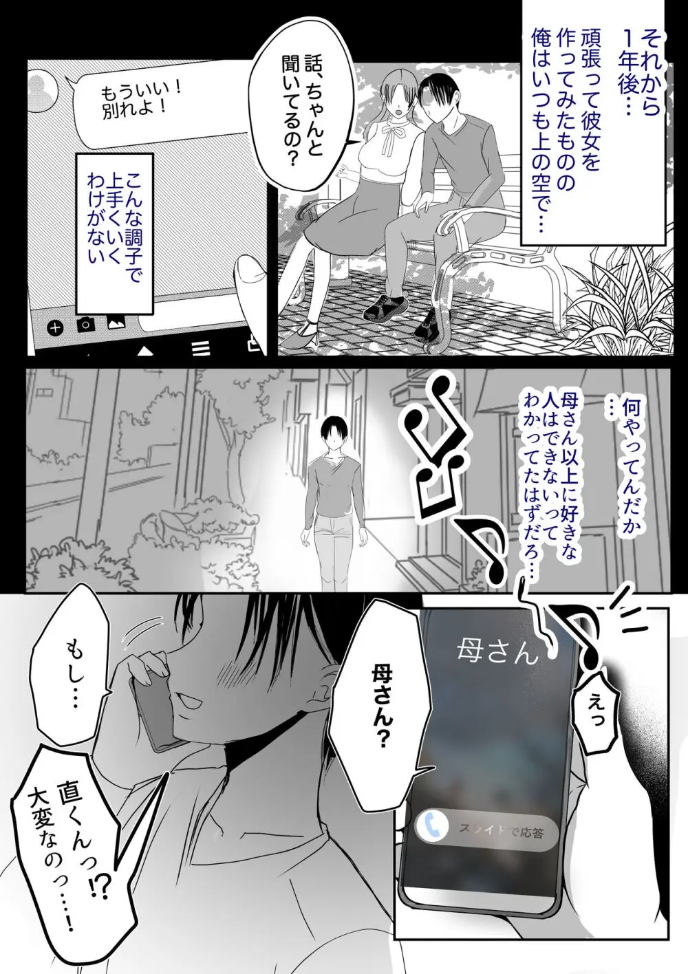 そして母さんは俺の子を孕む 母乳母さんのナカに戻りたい完結編 Page.12