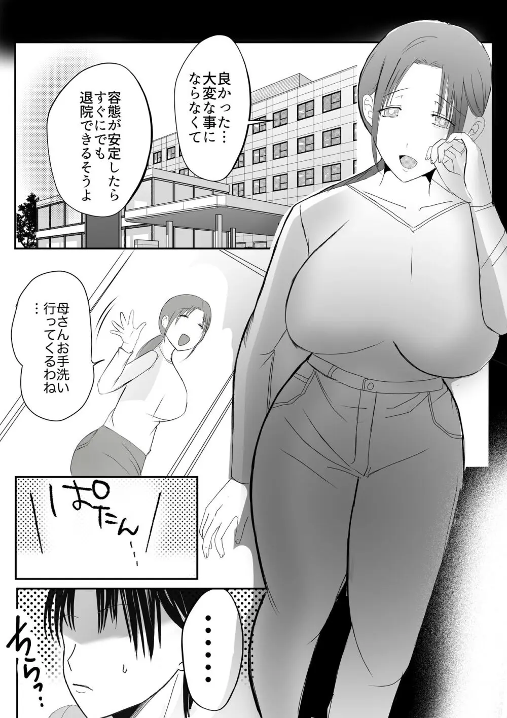 そして母さんは俺の子を孕む 母乳母さんのナカに戻りたい完結編 Page.15