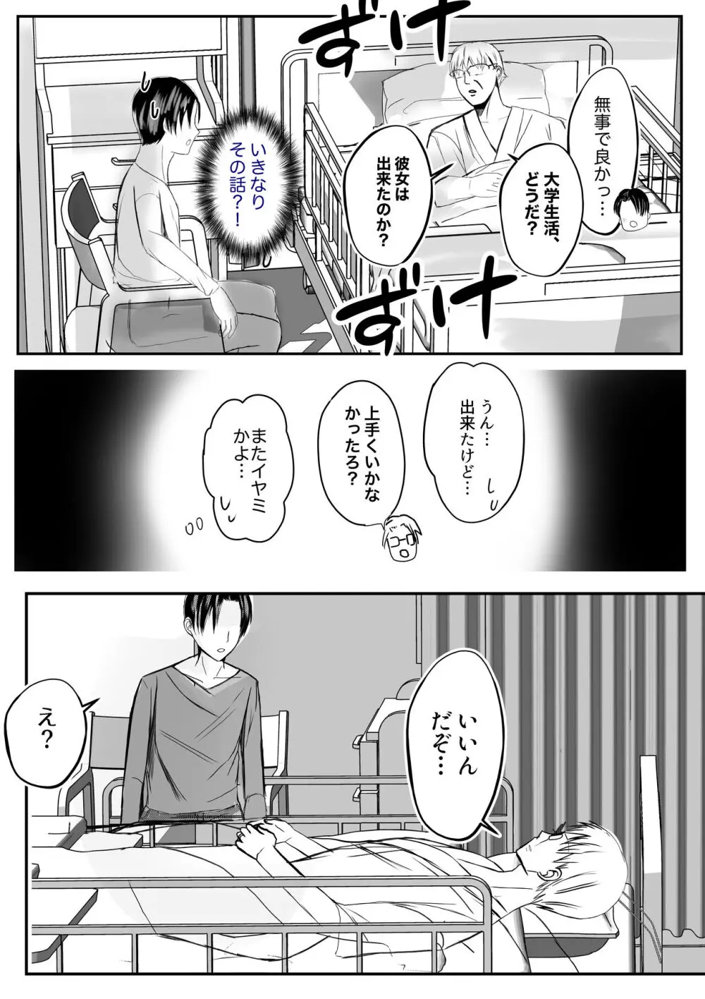 そして母さんは俺の子を孕む 母乳母さんのナカに戻りたい完結編 Page.16