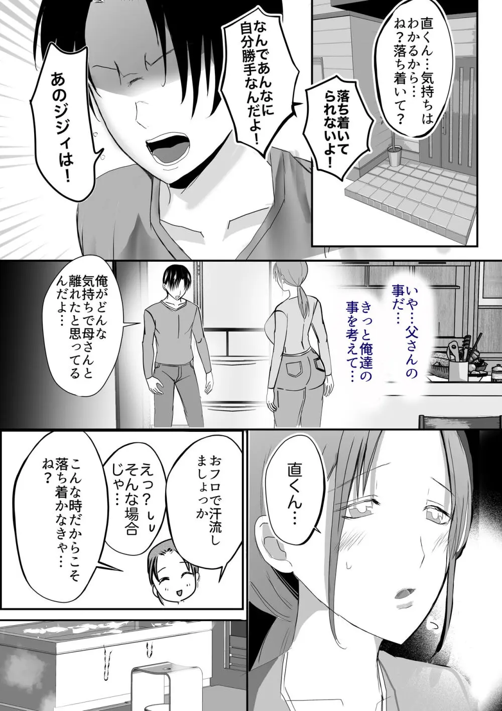 そして母さんは俺の子を孕む 母乳母さんのナカに戻りたい完結編 Page.24