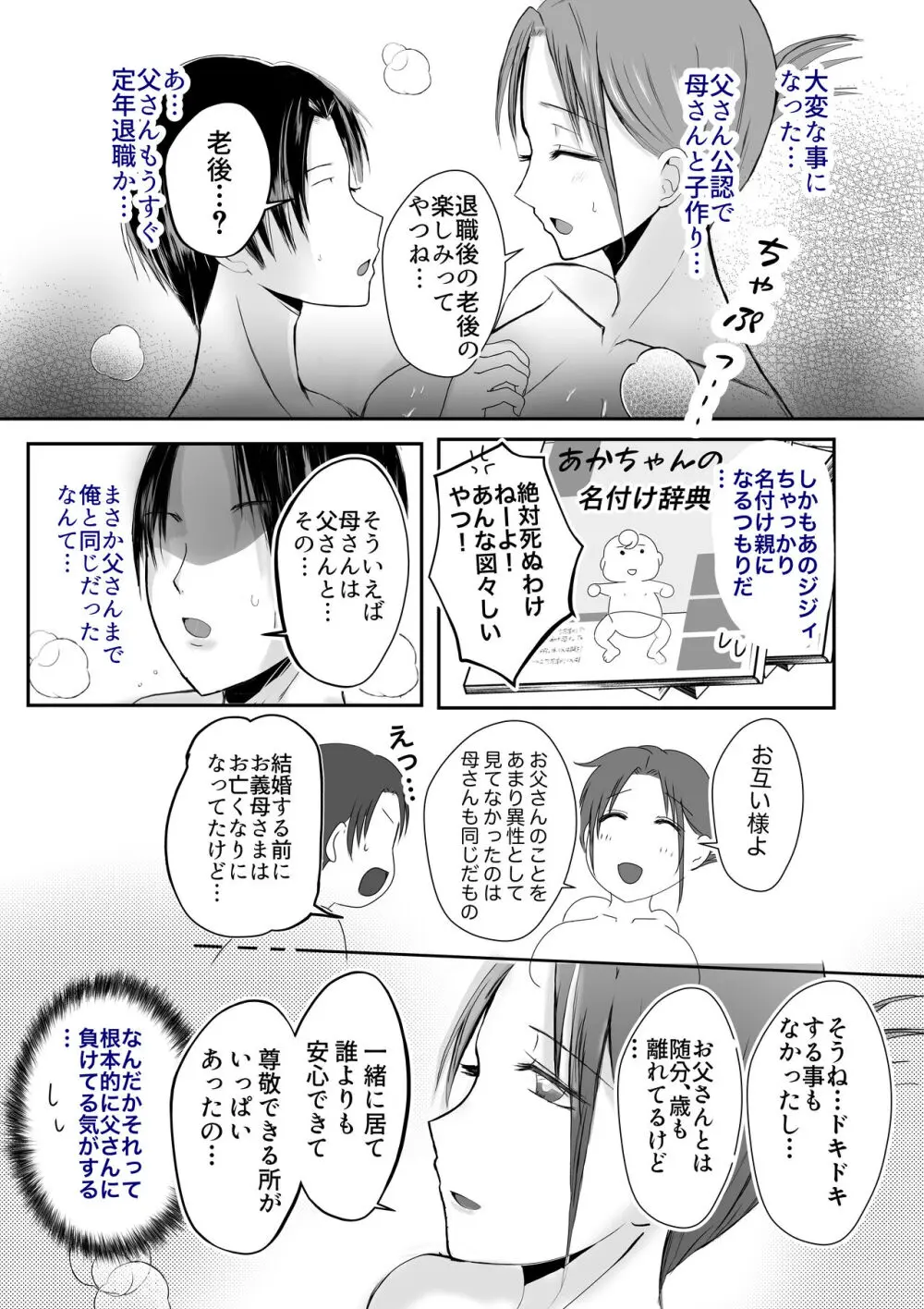 そして母さんは俺の子を孕む 母乳母さんのナカに戻りたい完結編 Page.25