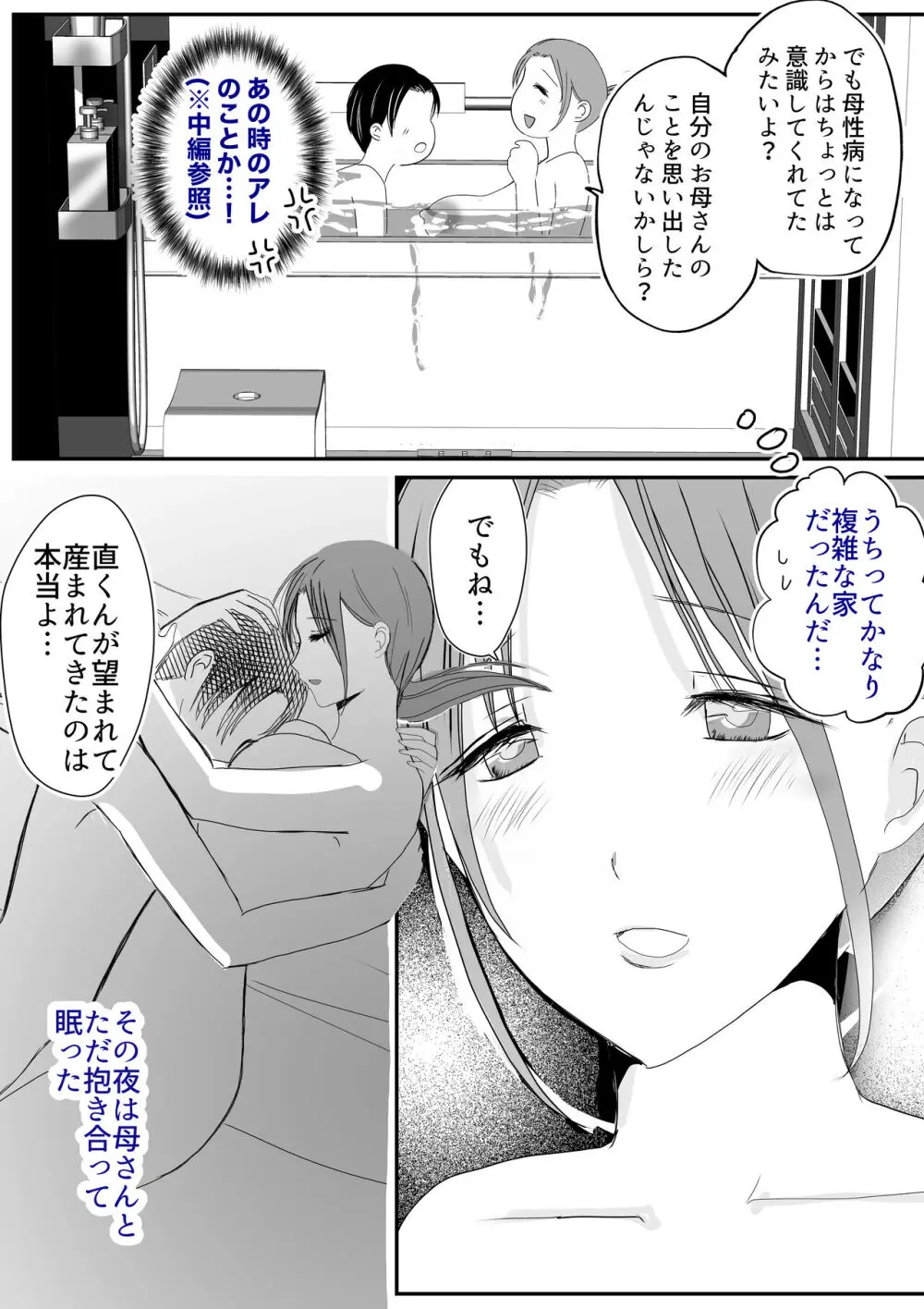 そして母さんは俺の子を孕む 母乳母さんのナカに戻りたい完結編 Page.26