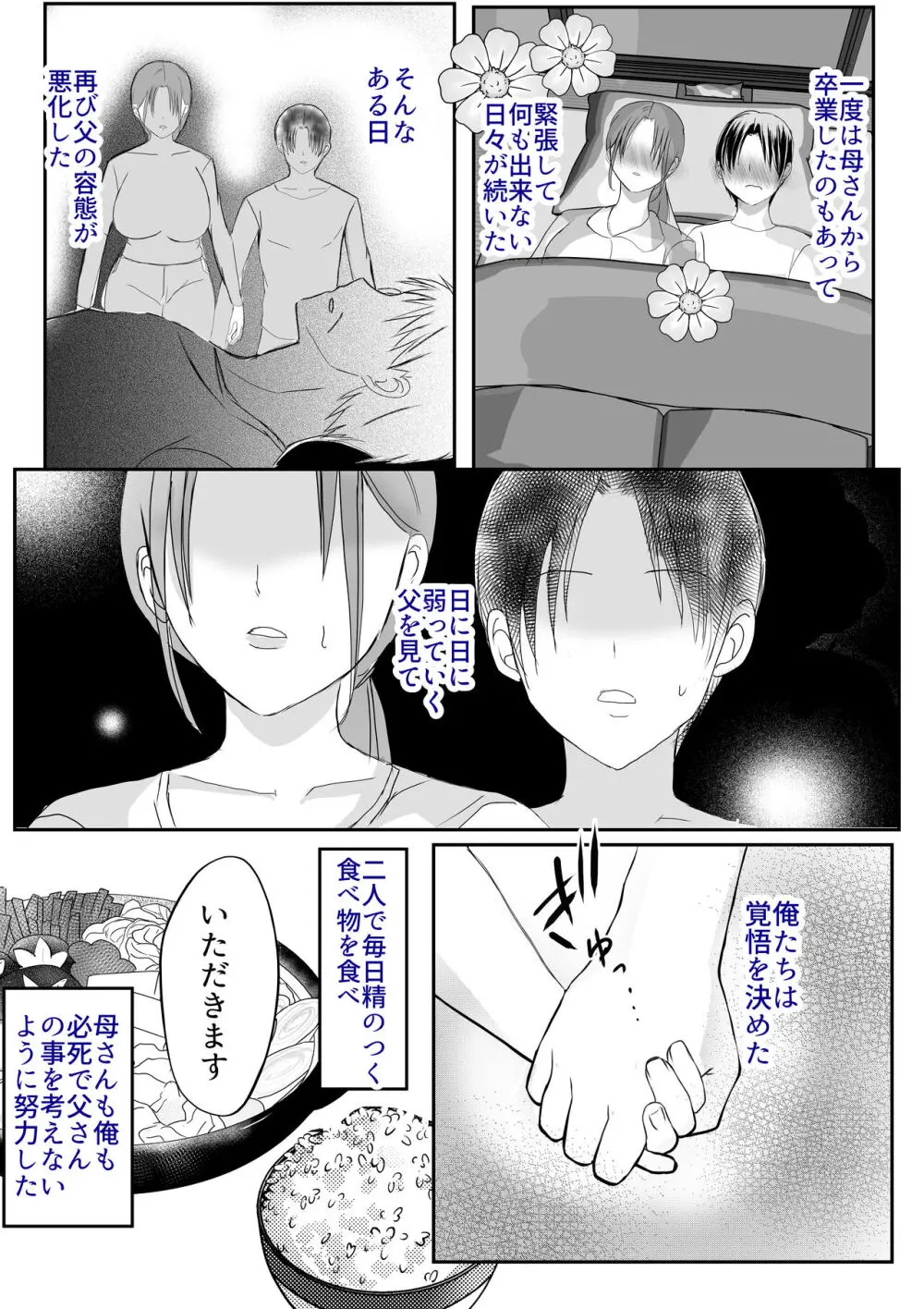 そして母さんは俺の子を孕む 母乳母さんのナカに戻りたい完結編 Page.27