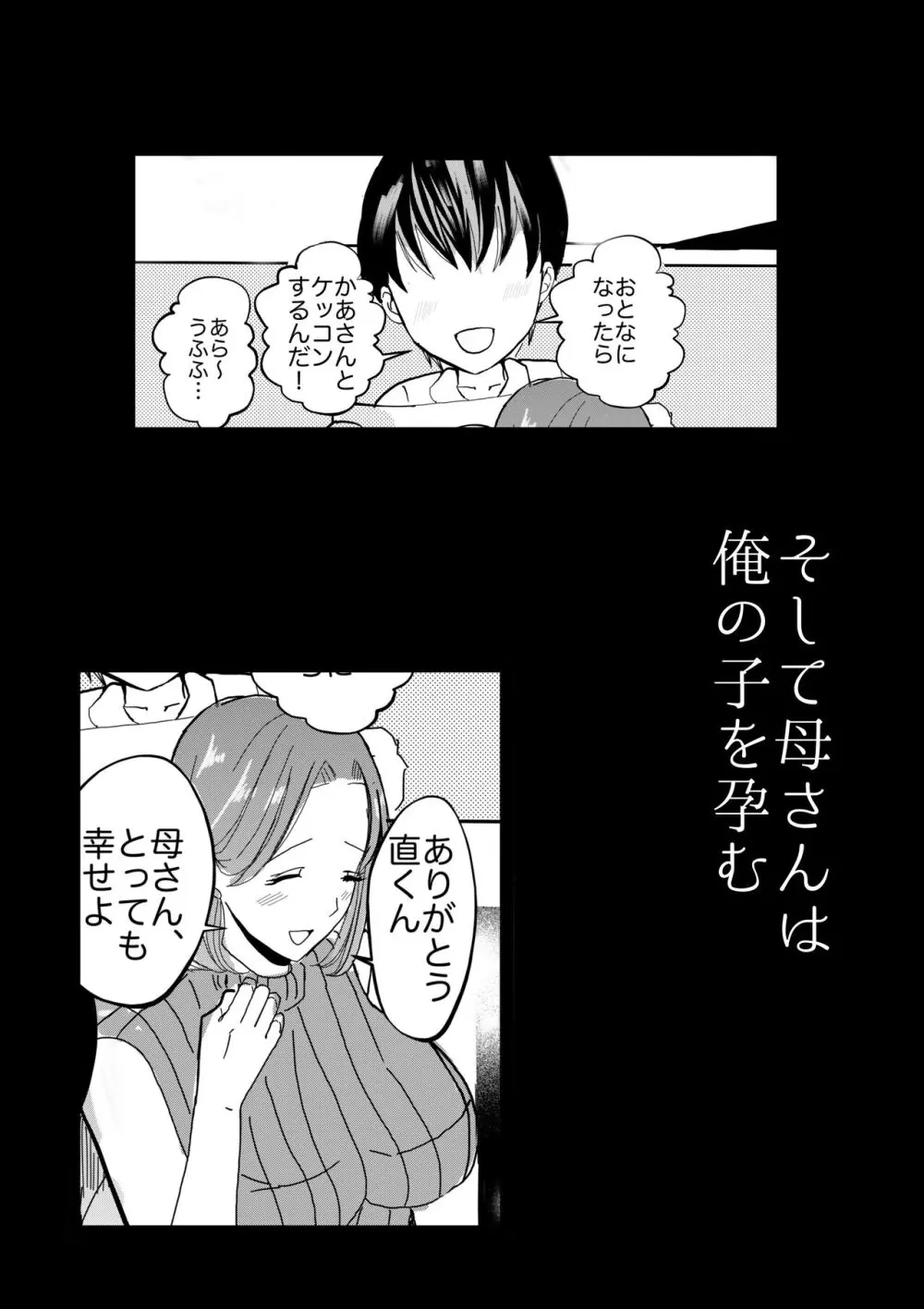 そして母さんは俺の子を孕む 母乳母さんのナカに戻りたい完結編 Page.63