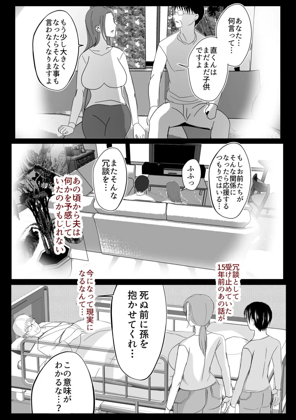 そして母さんは俺の子を孕む 母乳母さんのナカに戻りたい完結編 Page.65