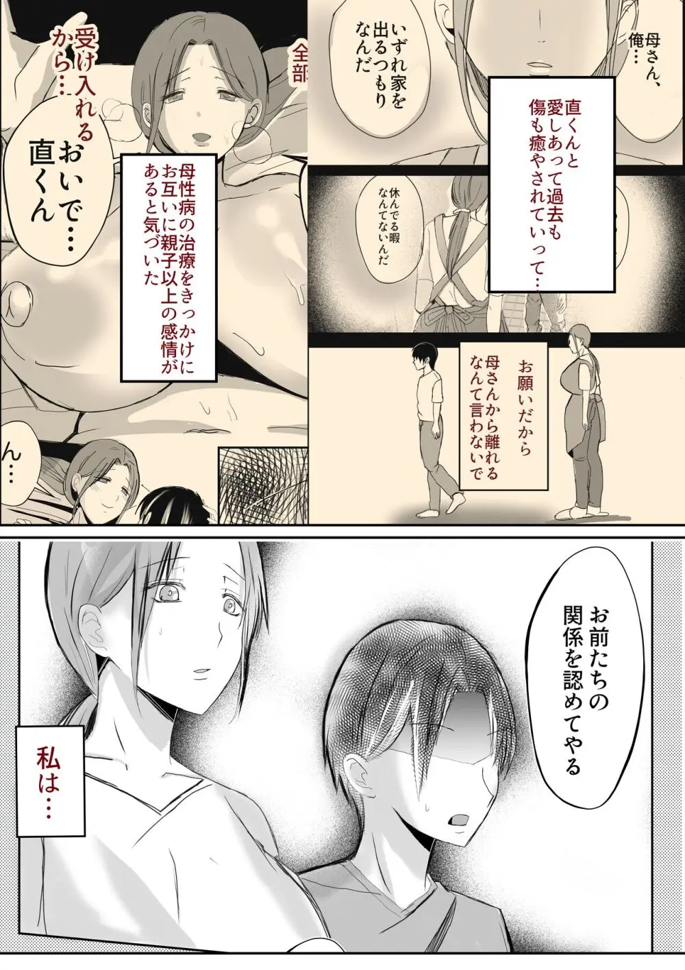 そして母さんは俺の子を孕む 母乳母さんのナカに戻りたい完結編 Page.66