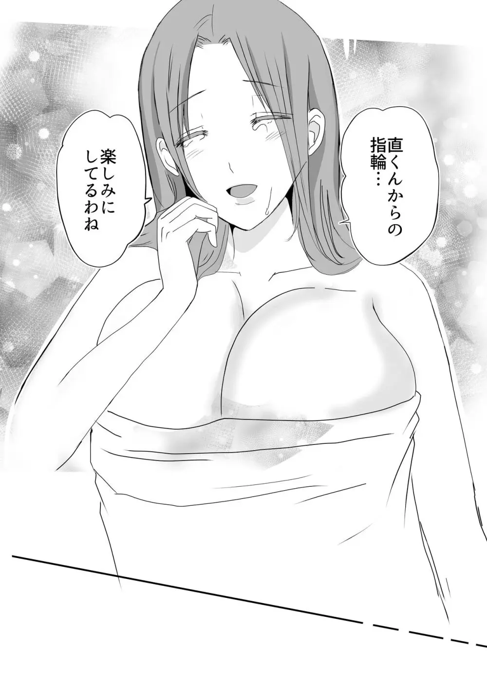 そして母さんは俺の子を孕む 母乳母さんのナカに戻りたい完結編 Page.73