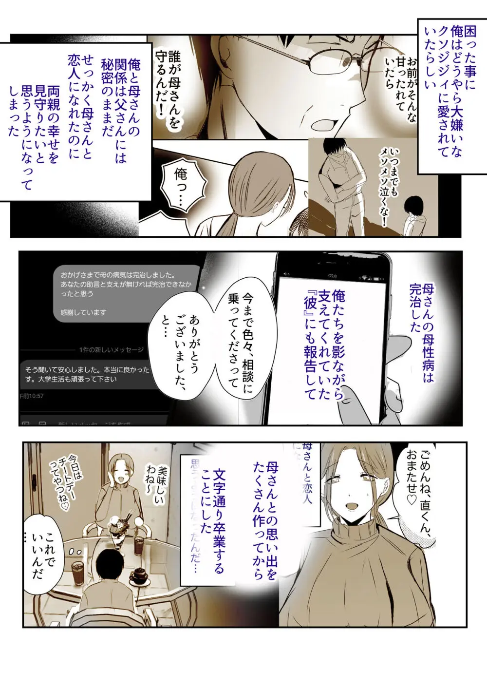 そして母さんは俺の子を孕む 母乳母さんのナカに戻りたい完結編 Page.8