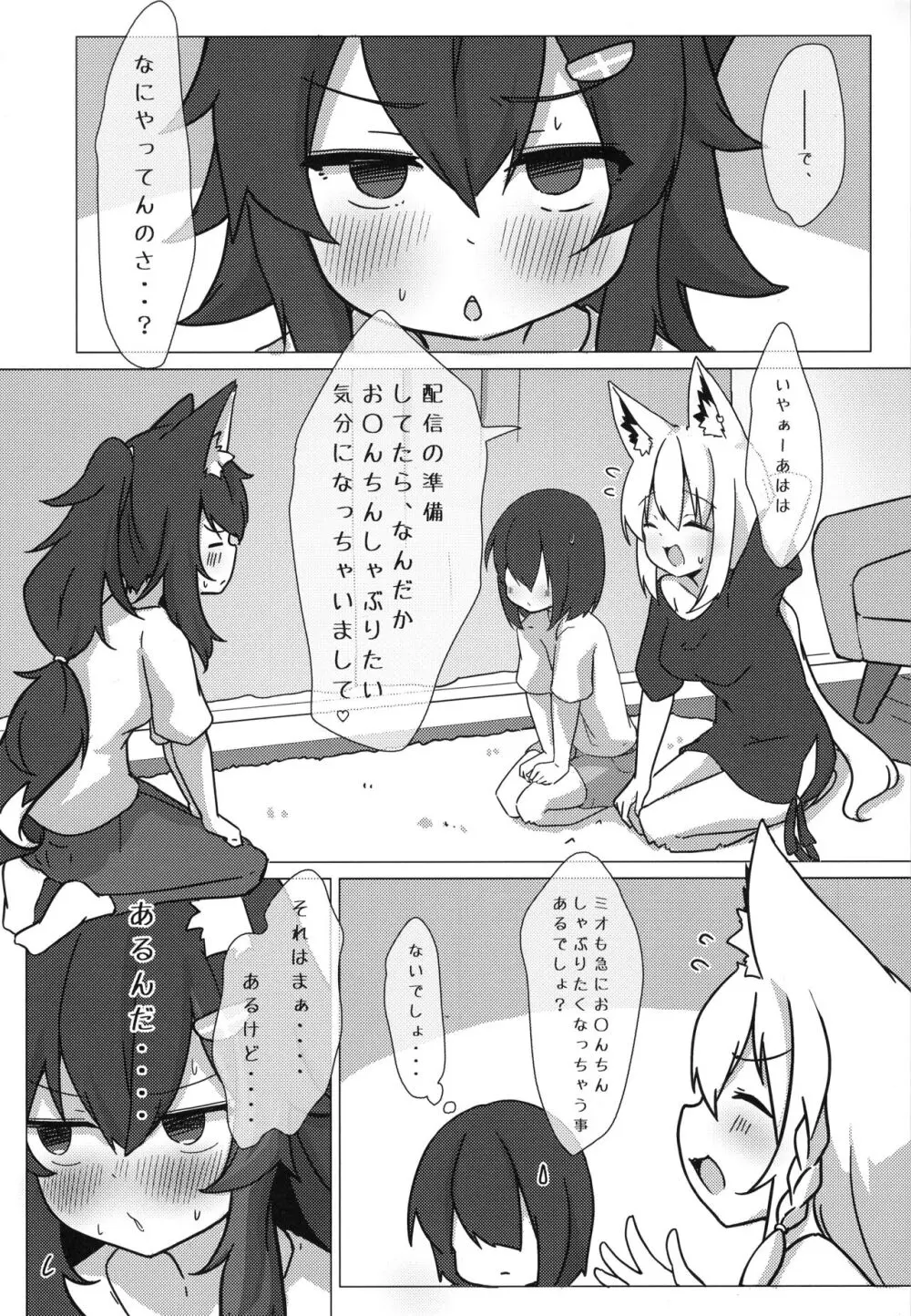 フブミオに襲われちゃう!! Page.11