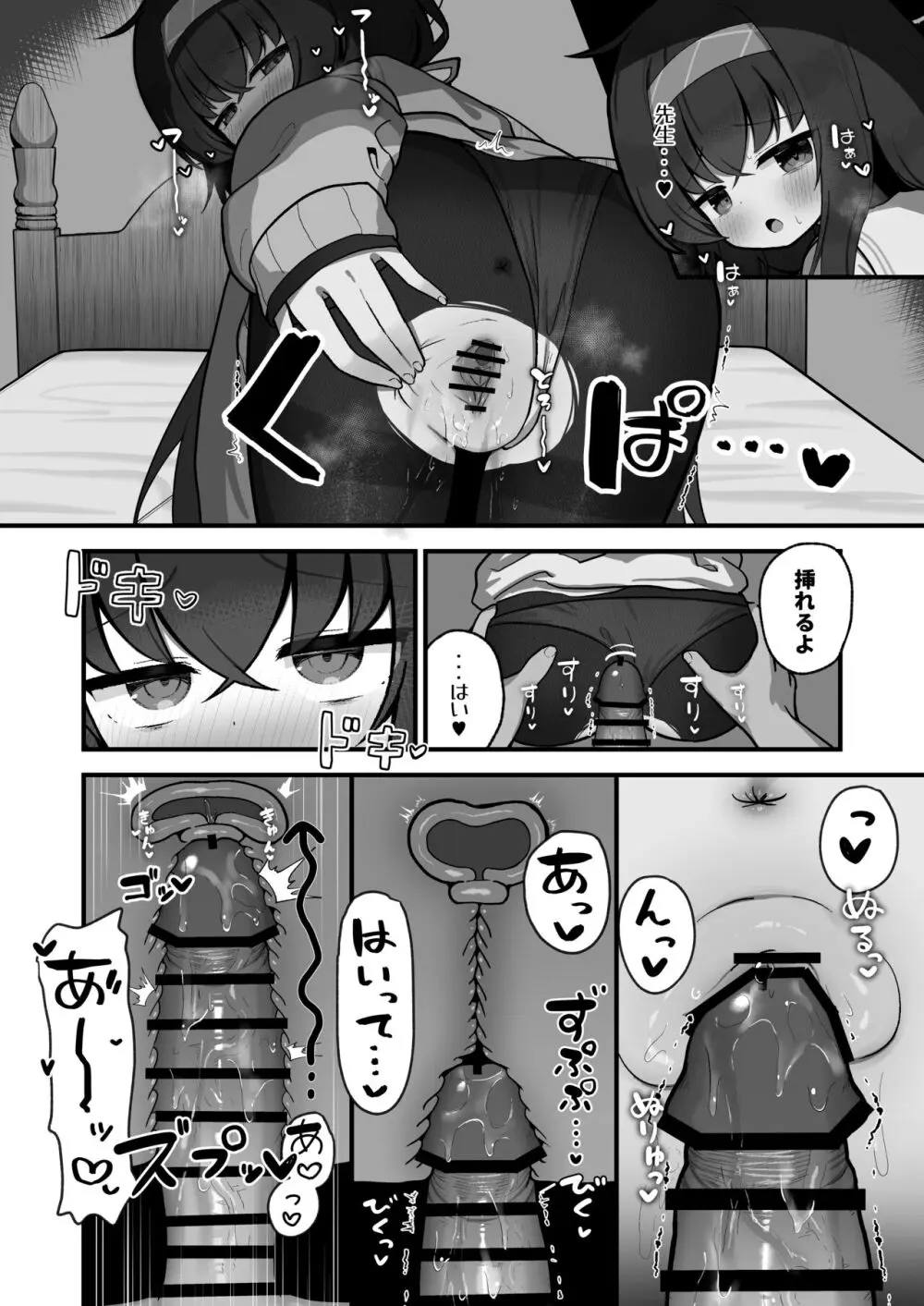 せ、先生の傍にずっといられたら... Page.15