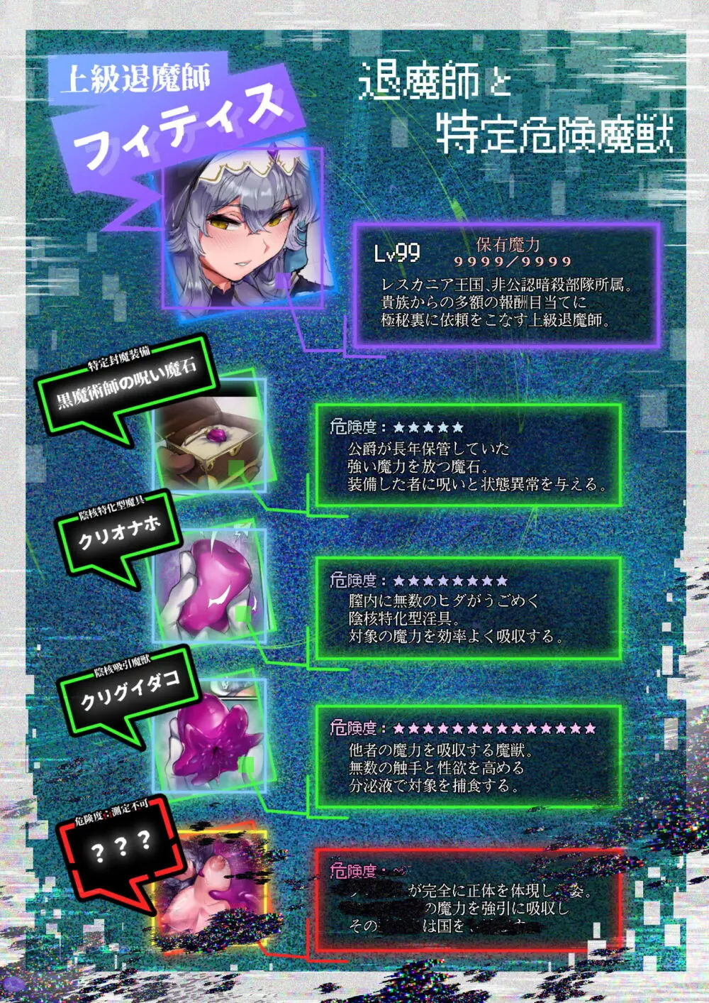 魔力強制排出クリ堕ち自慰クエスト Page.2