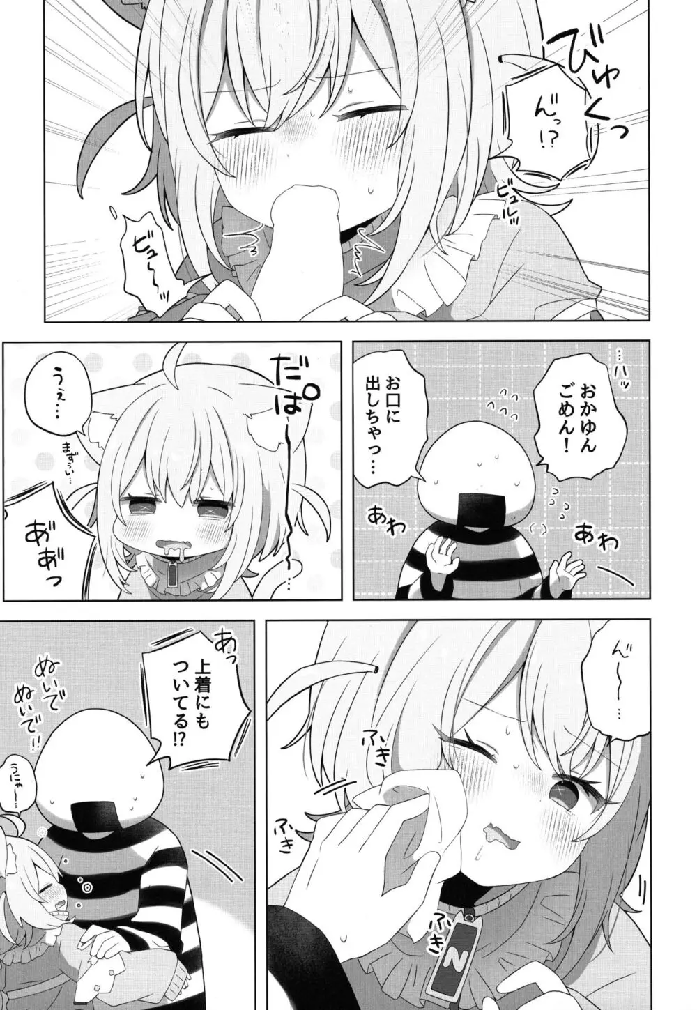 にゃんにゃさんはイチャイチャしたい! Page.11