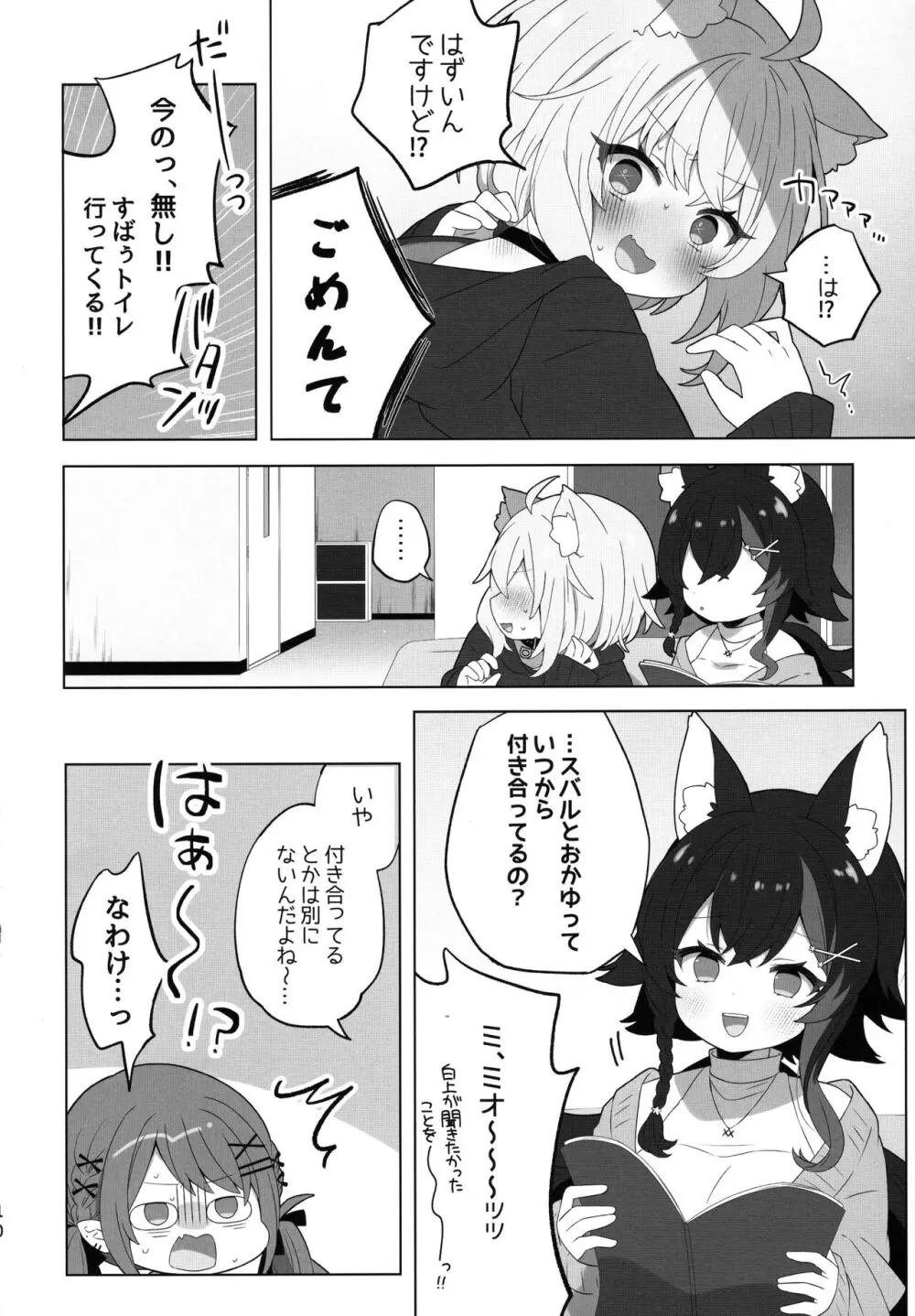 憑いてますよ、猫又さん Page.10