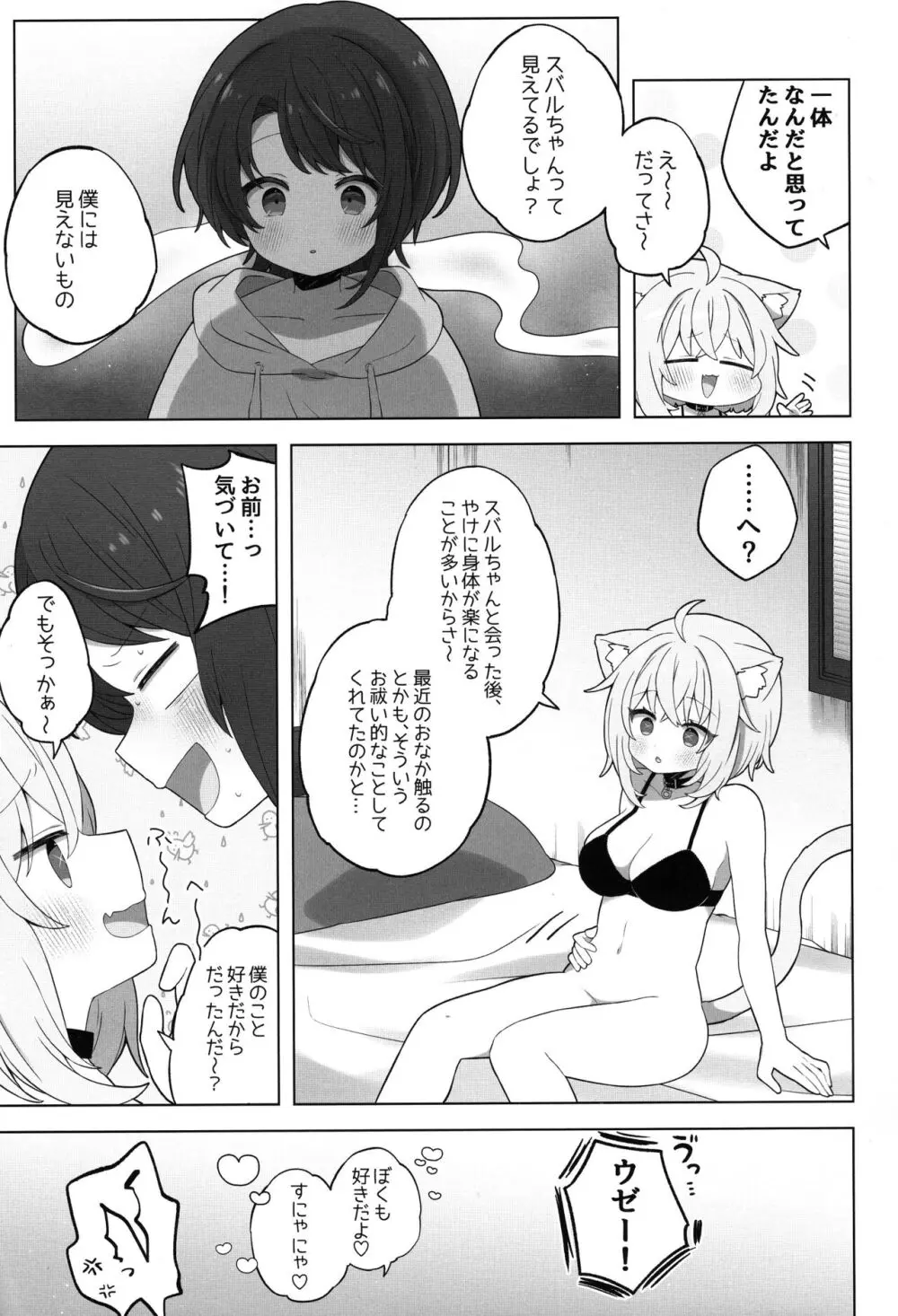 憑いてますよ、猫又さん Page.25