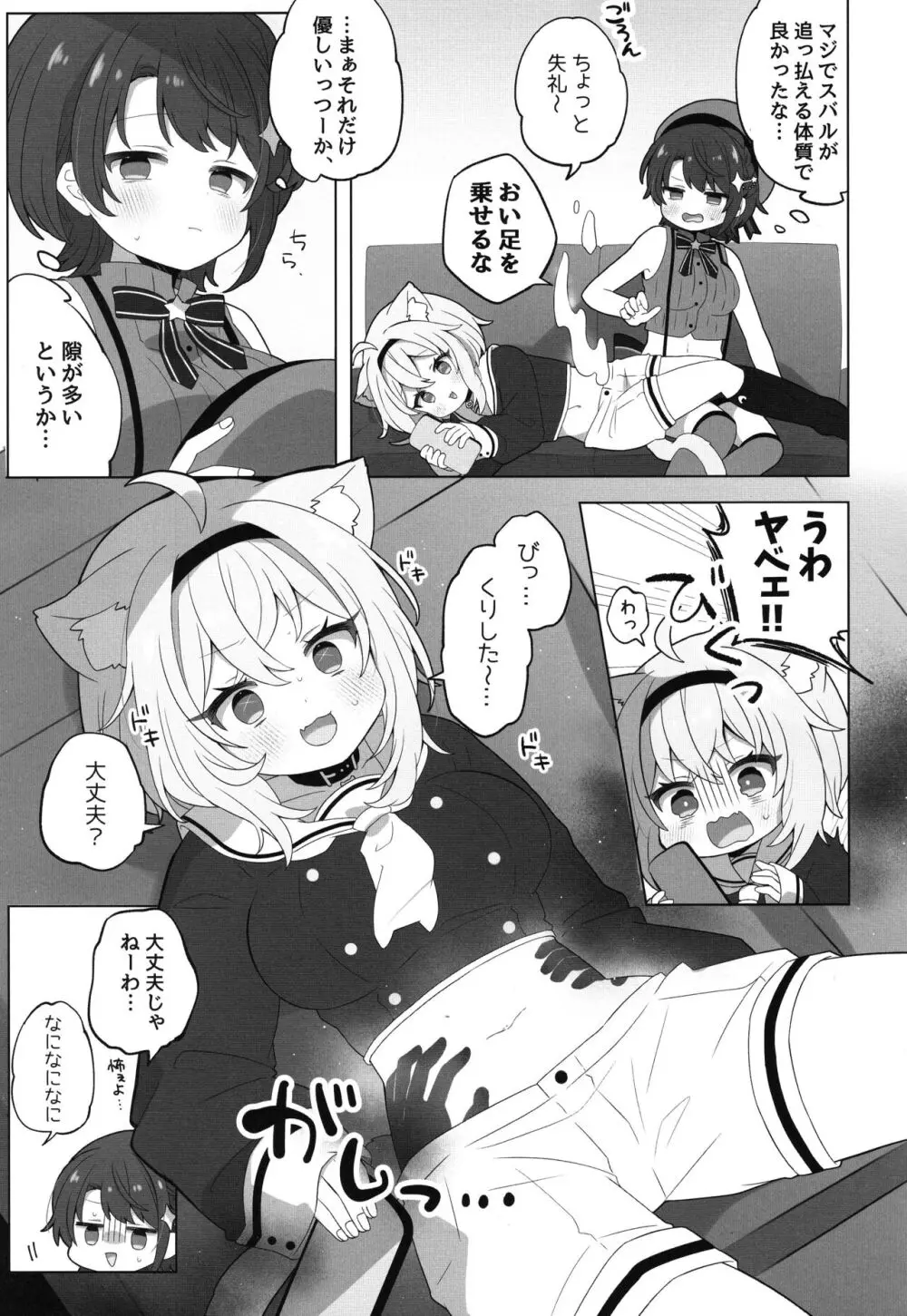 憑いてますよ、猫又さん Page.5