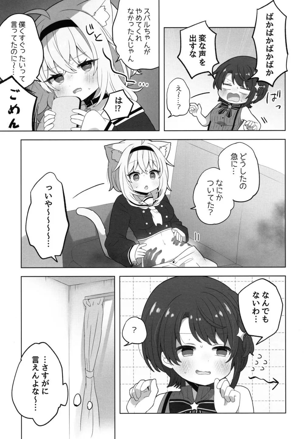 憑いてますよ、猫又さん Page.7