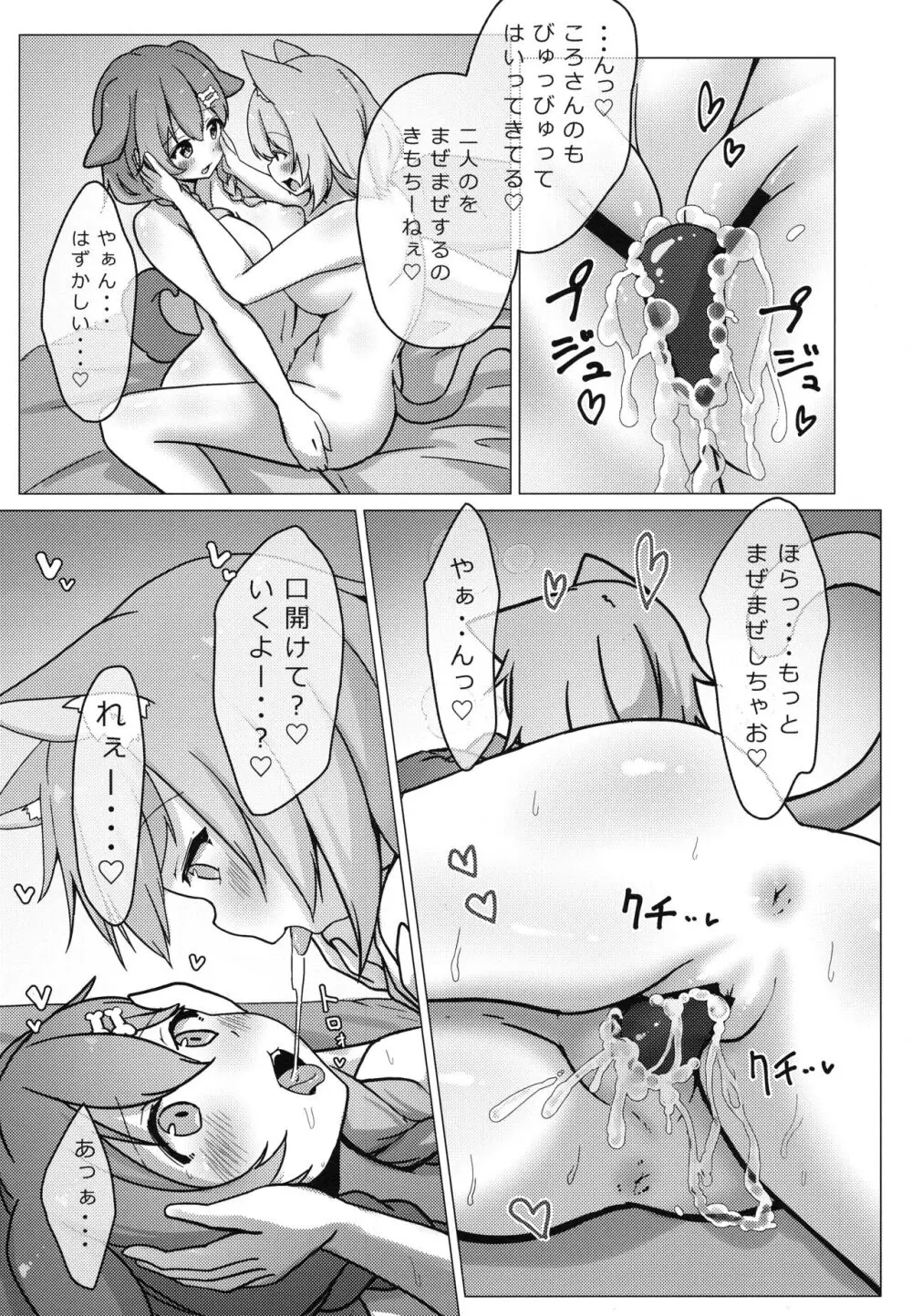 戌×猫 Page.17