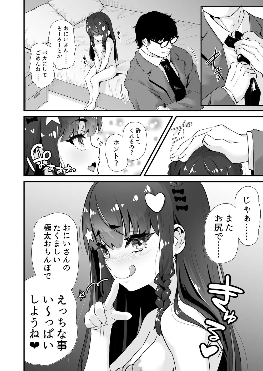 サキュバス系円光J○さやか VS メ○ガキわからせおじさん Page.23