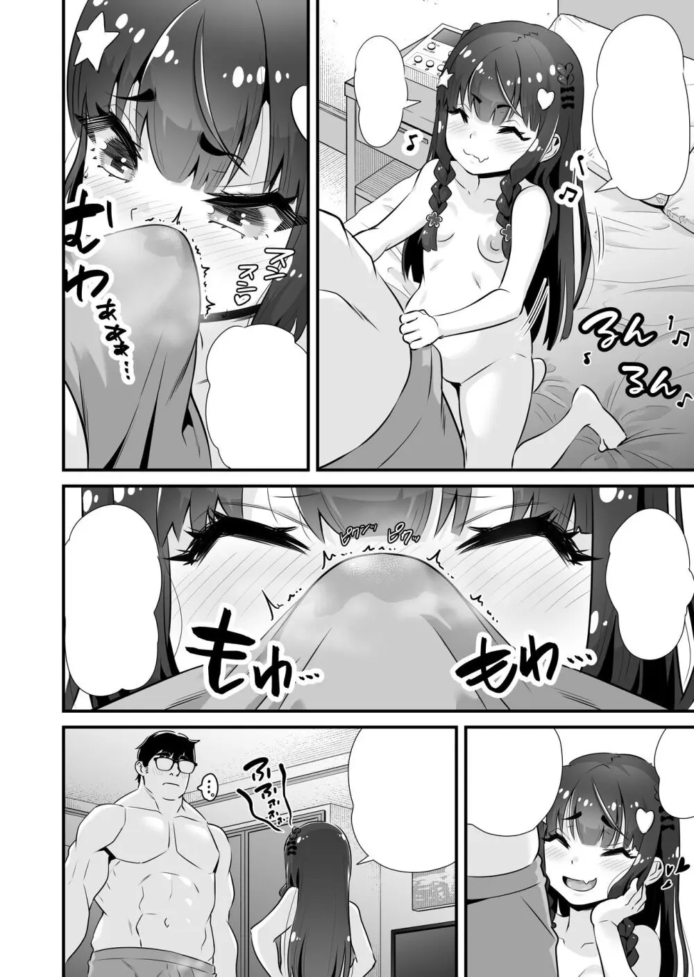 サキュバス系円光J○さやか VS メ○ガキわからせおじさん Page.29