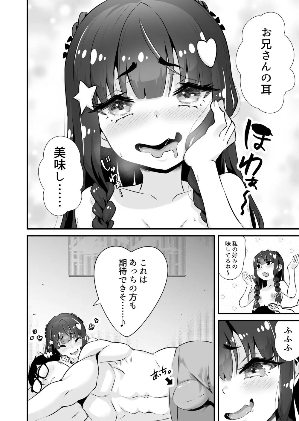 サキュバス系円光J○さやか VS メ○ガキわからせおじさん Page.5