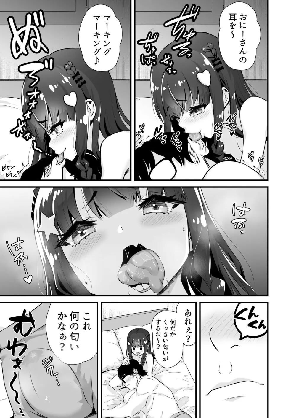 サキュバス系円光J○さやか VS メ○ガキわからせおじさん Page.6