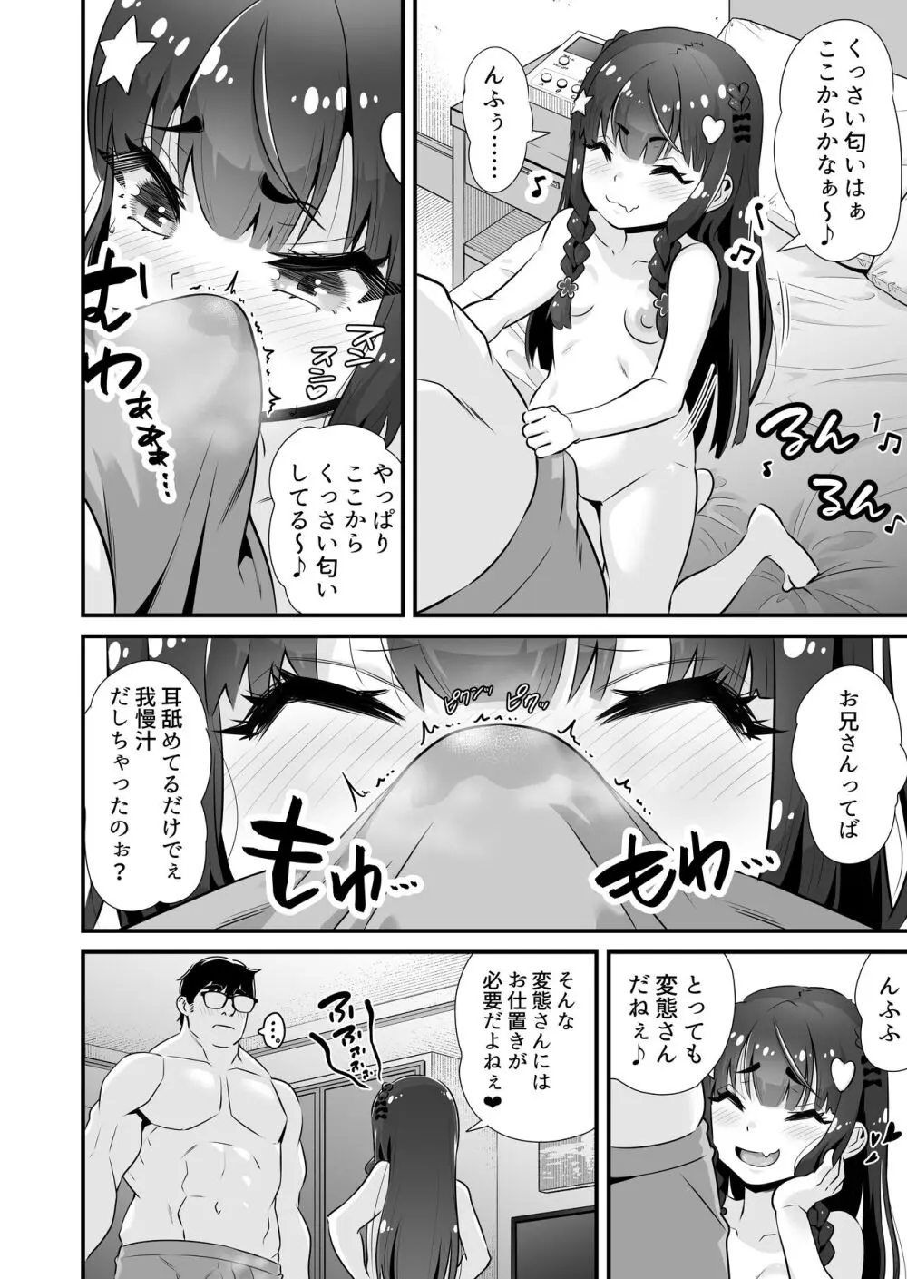 サキュバス系円光J○さやか VS メ○ガキわからせおじさん Page.7