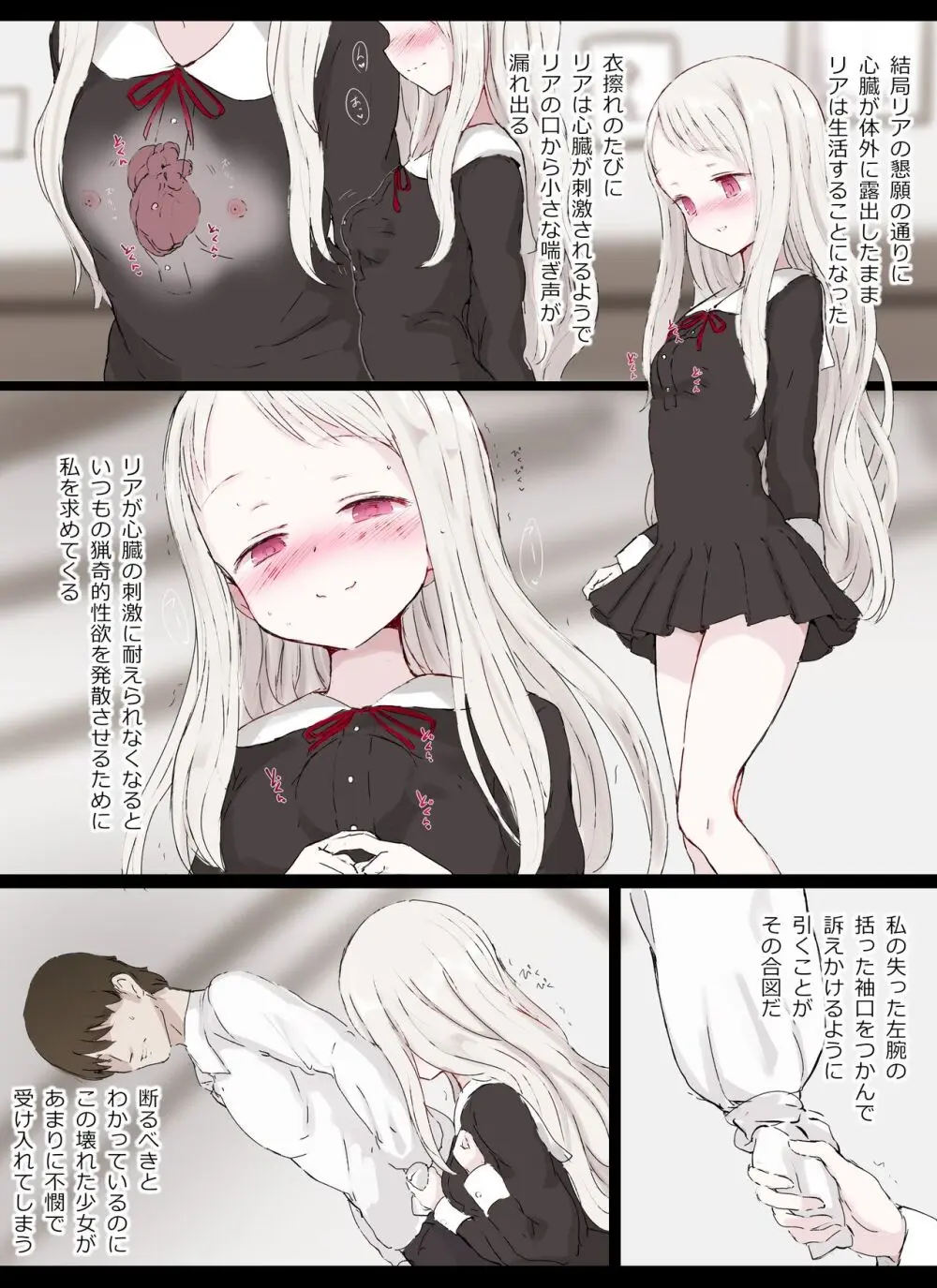 不死身少女 Page.2