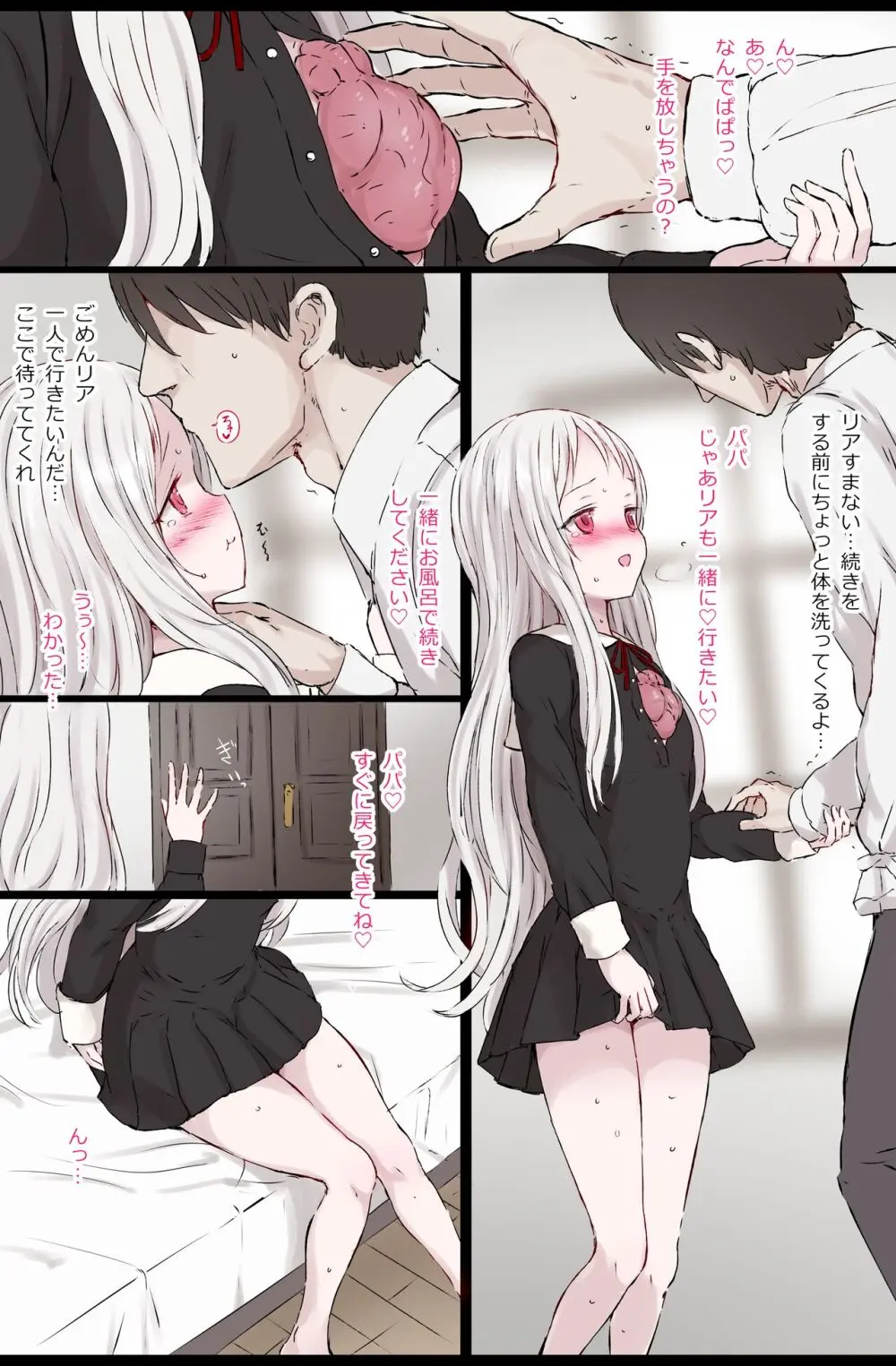 不死身少女リクエスト Page.1