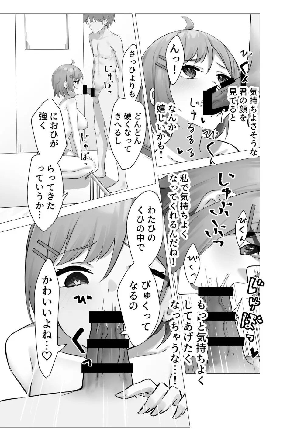 ぼくは学園の性処理委員～美術部員ミカの場合～ Page.12