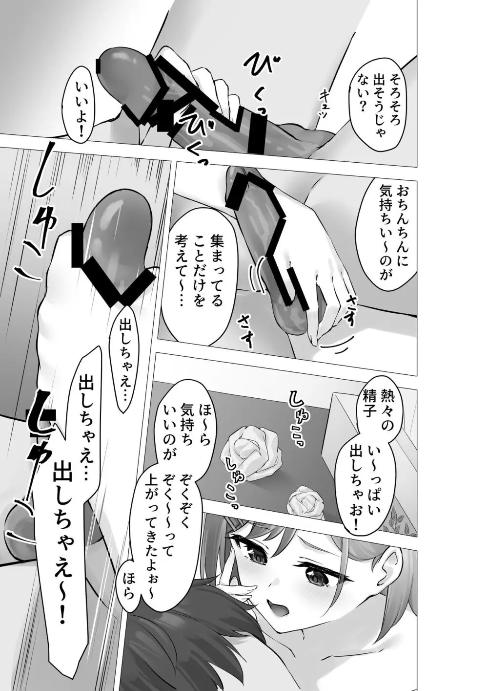 ぼくは学園の性処理委員～美術部員ミカの場合～ Page.22