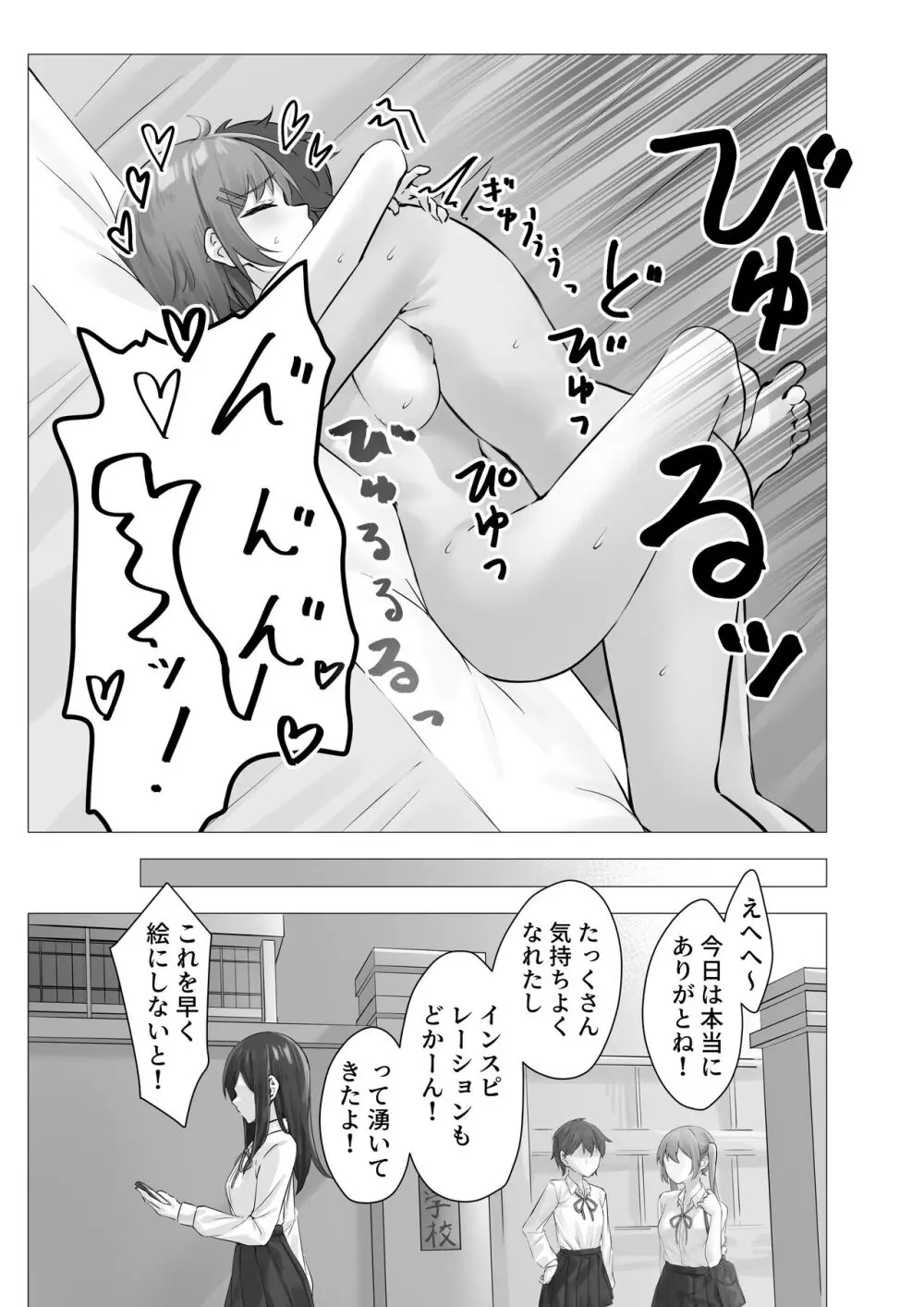 ぼくは学園の性処理委員～美術部員ミカの場合～ Page.44