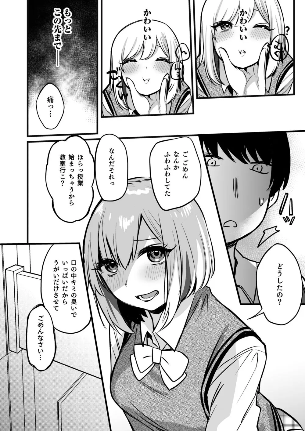 おまんこ便所いつでもどこでも使って下さい Page.13