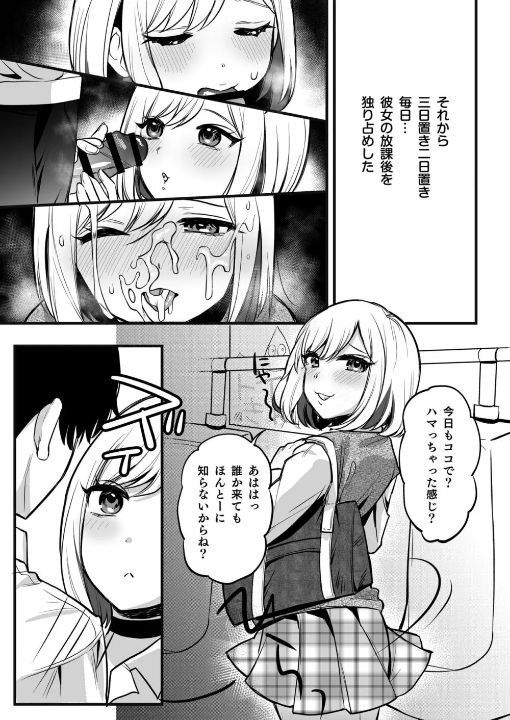 おまんこ便所いつでもどこでも使って下さい Page.14