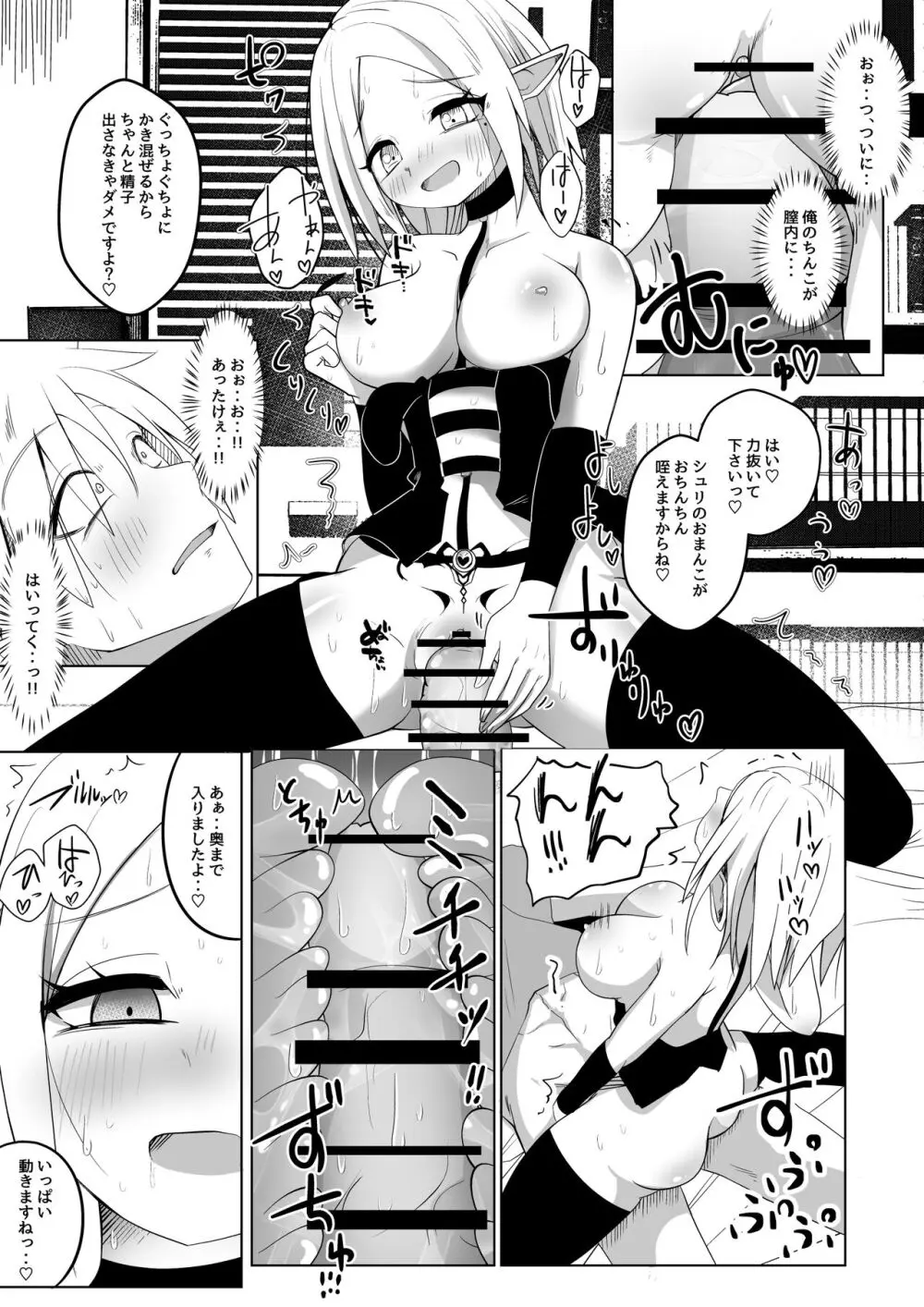 出張搾精!サキュバスちゃん! Page.12