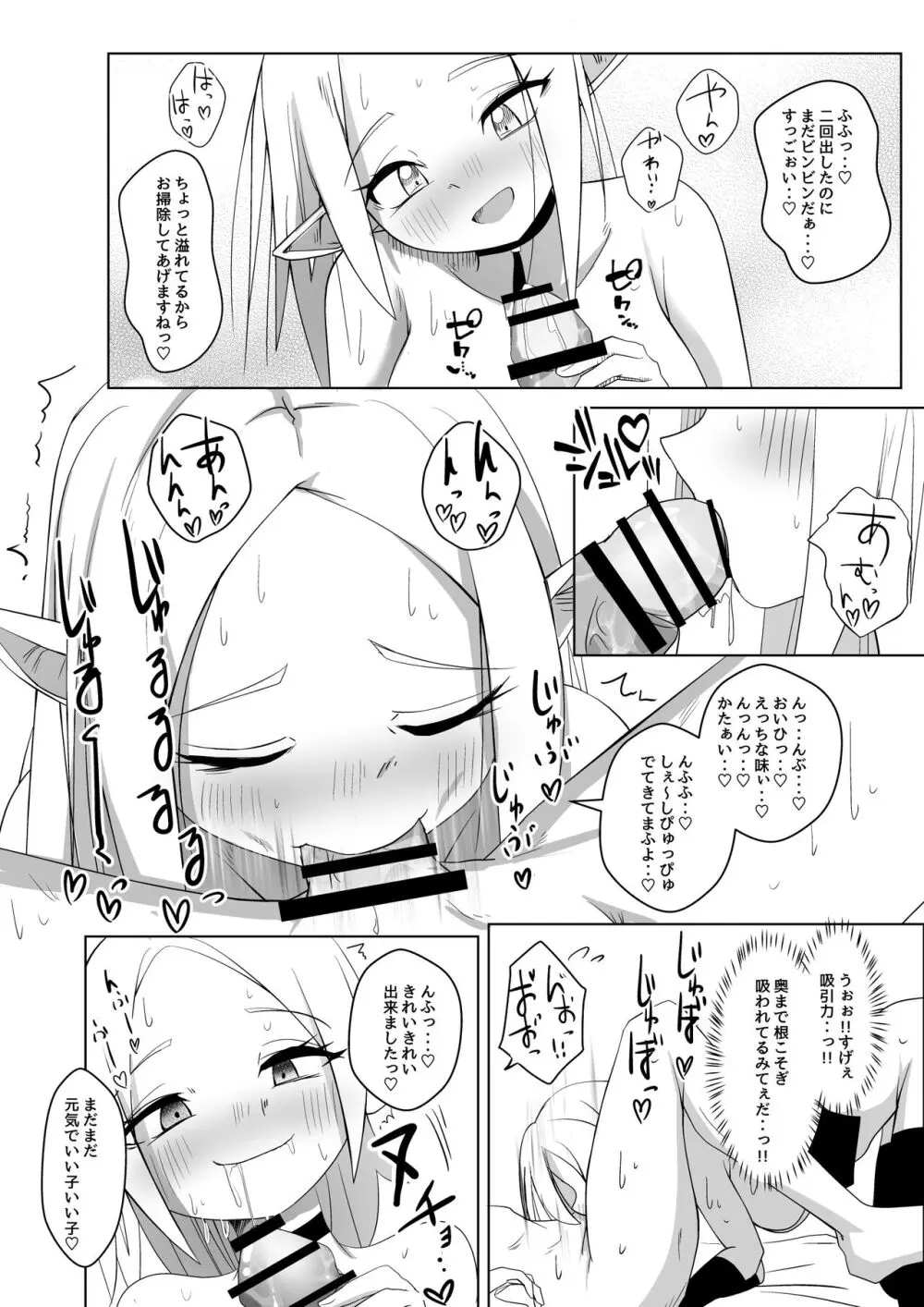 出張搾精!サキュバスちゃん! Page.18