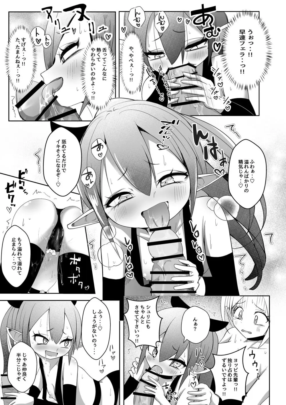 出張搾精!サキュバスちゃん! Page.8