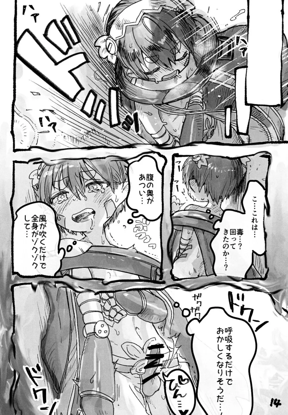 レグウガチ Page.18