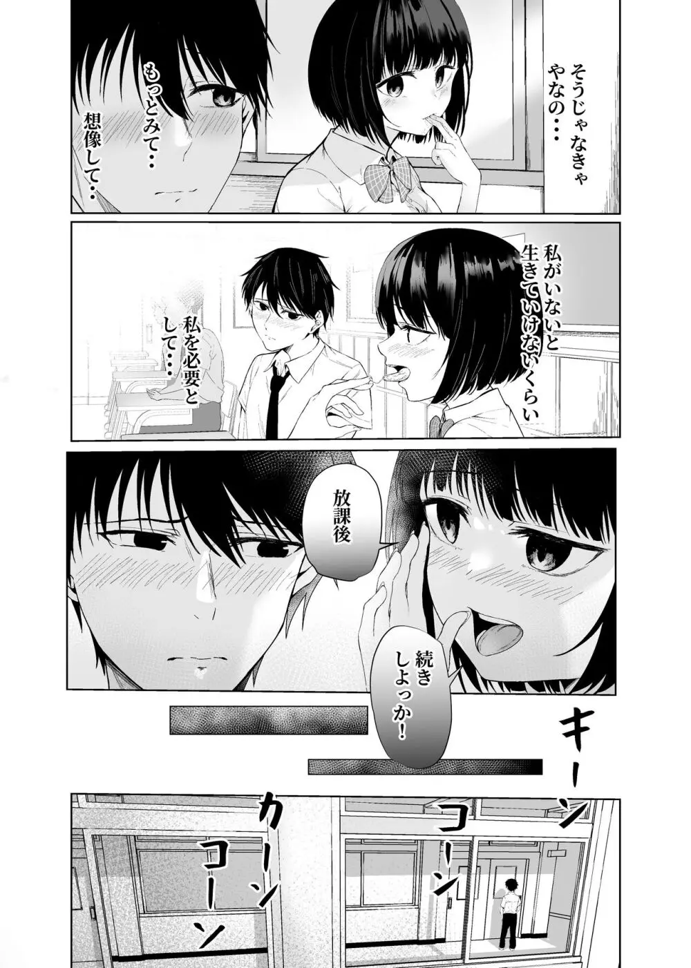 私たちは恋人になった Page.14