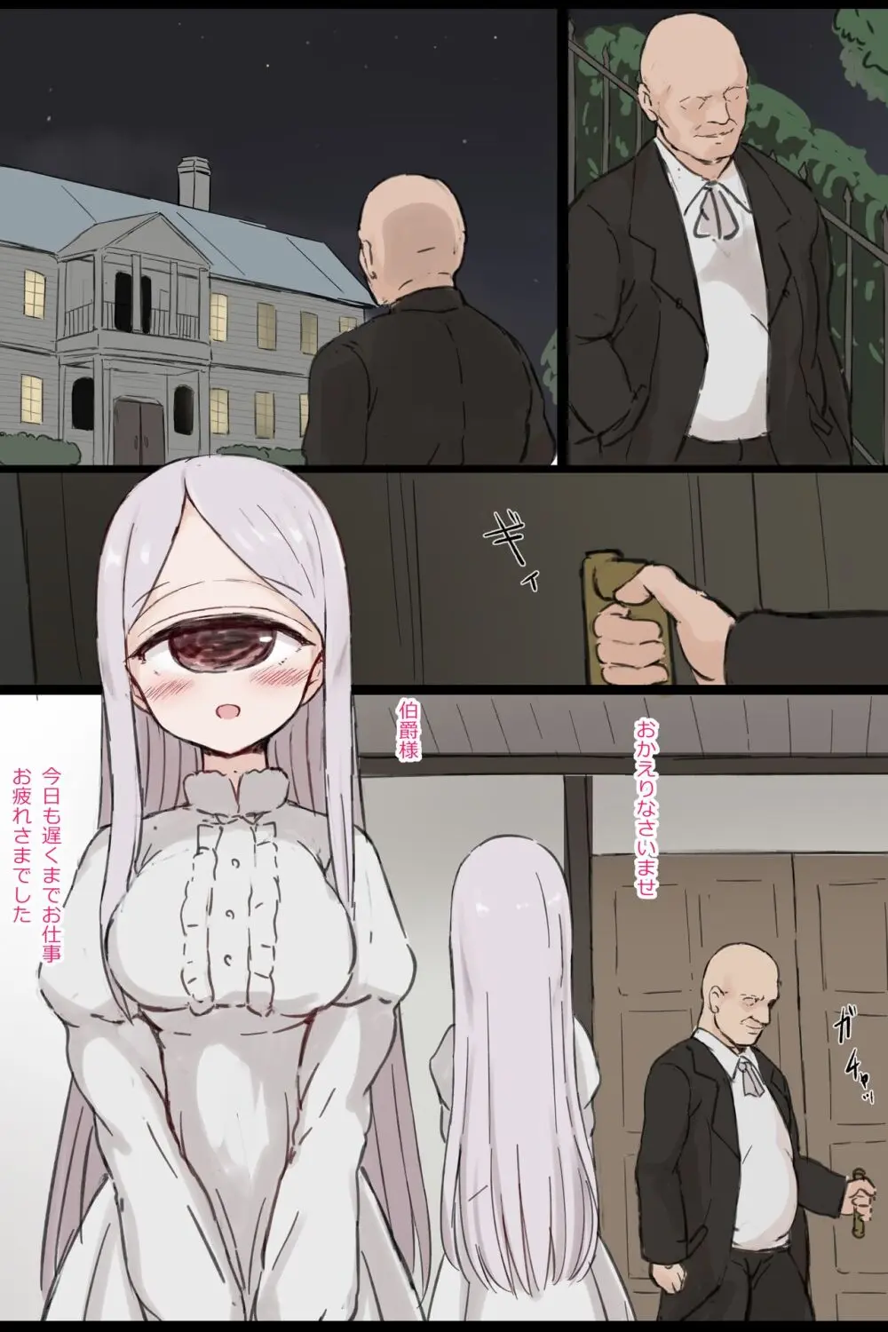 哀眼少女アイリス Page.1