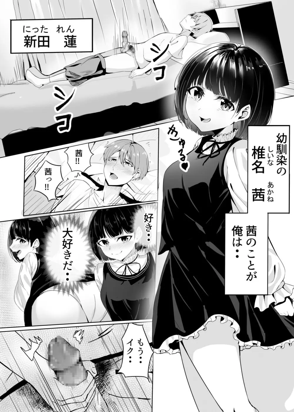 君としたかった Page.3